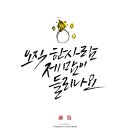 손글씨 디자인 캘리그라피 이미지
