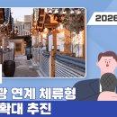 한옥체험캠퍼스