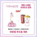 맘스터치, 메가커피 사랑의 하츄핑 굿즈 후기
