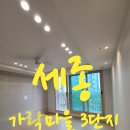 가락마을1809동앞 | [세종 한집청소] 블로그 후기 보고 찾아주신 고객님 가락마을3단지 입주이사 청소