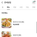 온씨닭집 이미지