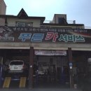 푸른카서비스 이미지