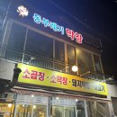 동부레기 막창 이미지