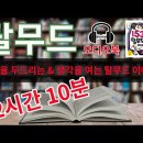 153가지 탈무드 이야기(2시간 10분) / 탈무드(Talmud)란 무엇인가? 이미지