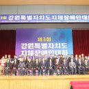 강원특별자치도지체장애인협회 이미지