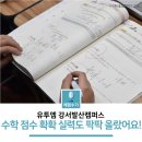유투엠올림피아드수학전문학원 | 마곡 수학학원, 유투엠 추천해요! 올림피아드교육이 만든 초중고 수학전문학원!