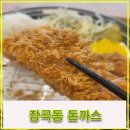 최고당돈가스시흥장현점 이미지