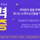 임용닷컴고시학원