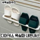 매일 여기 | 욕실화 추천 내돈내산 디어커스 욕실화 매일 사용 후기