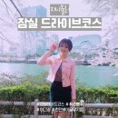 호산근린공원 서편 - 3892 | 런던베이글뮤지엄 잠실 위치 포함 주말 드라이브코스 TOP 3
