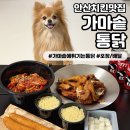 그런날 | [가마솥통닭] 안산배달맛집 가마솥에서 튀기는 치킨 포장 후기
