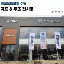 비전1로 | 수원지프 비전오토모빌 푸조 수원전시장 방문 후기