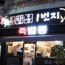 족발동1번지