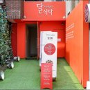 와이프와 함께한 서울 미슐랭 가이드 2019 신사동 달식탁