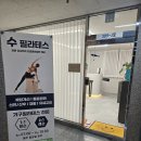 수필라테스 - 원주시 무실새골길 66 | 수필라테스