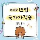 올댓뷰티아카데미부산 | [부산올댓뷰티아카데미] 메이크업국가자격증 상담후기 비용·시설·수업진행