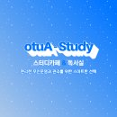 [otuA-Study] 커피랑도서관 신정1호점
