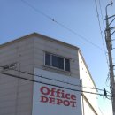 오피스디포 사천점 이미지