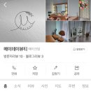 메이데이뷰티 네이버블로그