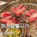 세븐일레븐 수유본점 | 가성비 좋은 수유동 소고기 맛집 청가숯불구이 수유본점 단체 회식 장소로도 추천