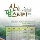 신기팜스테이빌리지 이미지
