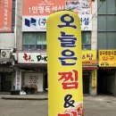 오늘은 찜&탕 이미지