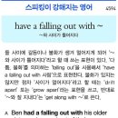 have a falling out with~ 이미지