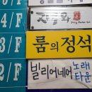 룸의정석 이미지