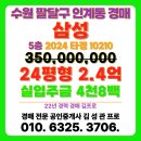경기도 수원시 팔달구 권광로276번길 9 (인계동, 삼성아파트) | 인계동 인계삼성 아파트 경매 수원시 팔달구 입찰 물건 목록