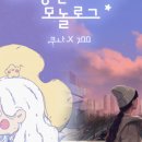 모놀로그스튜디오 이미지