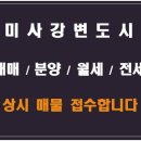 미사금빛공인중개사사무소 이미지