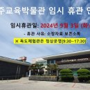 제주교육박물관 이미지