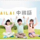 라이라이 중국어 안양지사 이미지