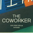 coworker(코워커) 이미지