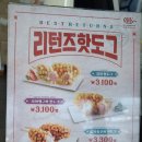 명랑핫도그해남점