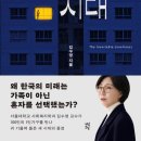 계명대학교 정책대학원 | 김수영 교수 "필연적 혼자의 시대"