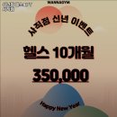 워너짐 사직점 | 동래구 헬스장 워너짐 헬스&amp;PT 사직점 내용가격운영시간주차리뷰 알아보기