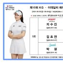 KG · 이데일리 레이디스 오픈 - 1R 조편성 이미지