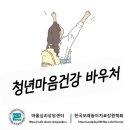바울심리상담센터 - 횡성군 중앙로 14 | 바울심리상담센터