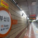 도시철도 부산진역(동구청) 연합뉴스