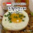 푸드앤코 | [발리] 꾸따맛집 크럼앤코스터 Crumb&Coaster 메뉴추천 그랩푸드 후기