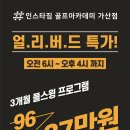 얼리버드골프연습장 이미지