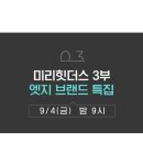 [CJ오쇼핑] A+G '방송편성' 리스트 (2020년 09월) 이미지