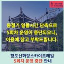 화랑길 | 신화랑풍류마을 스카이트레일 예약 시간 짚라인 국궁 체험