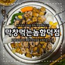 막창먹는놈 - 서귀포시 신영로 129-3 | 막창먹는놈
