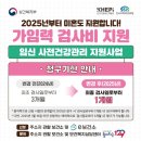 수정남성경로당 | [시험관준비 #1] 보건소지원 가임력 검사후기 (검사항목, AMH수치, 창원 남성검사 가능한병원)