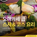 주차63 | 대구 대명동 앞산 일식/초밥 맛집 신주쿠