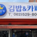 킹's김밥