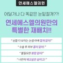 연세에스엘의원 이미지