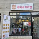 쿠키네 제과점 이미지